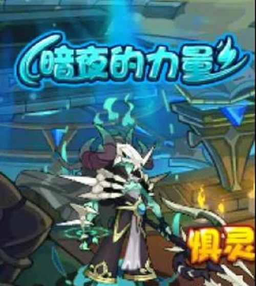 洛克王国暗夜的力气活动攻略