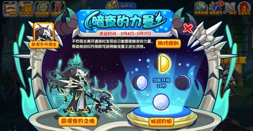 洛克王国暗夜的暗夜力量活动攻略