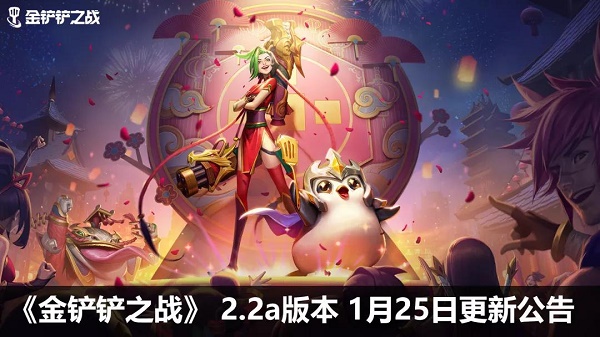 金铲铲之战1.25保护公告更新时刻