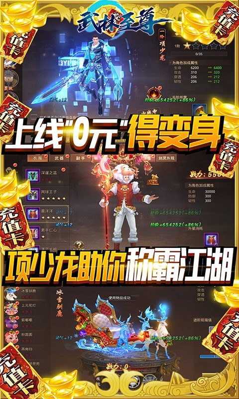 武林至尊最新版截图4