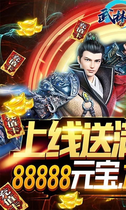 武林至尊最新版截图2