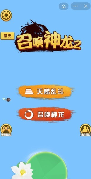 召唤神龙2万宁大招版截图2