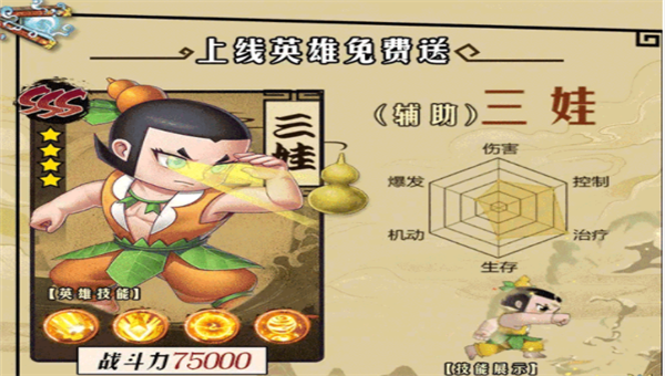 葫芦娃神话远征截图3