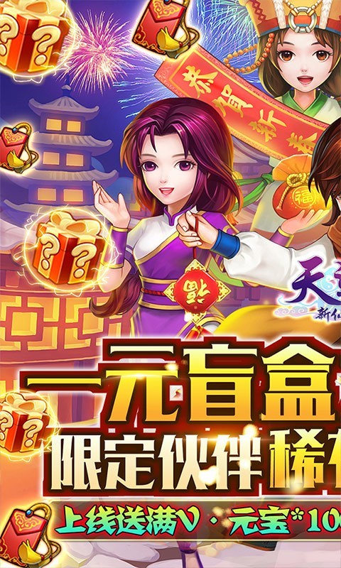 天道1元商城版截图2