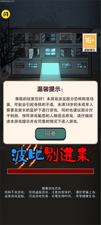 波比别进来截图1