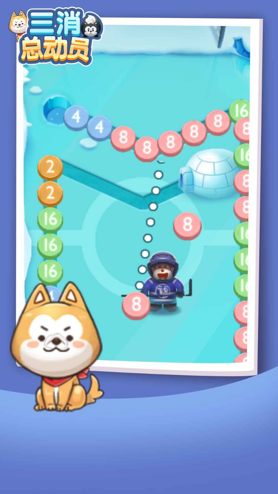 三消总动员截图1