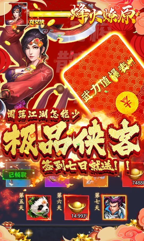 烽火燎原官方版截图5