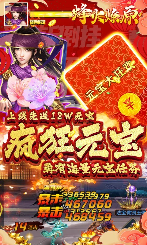 烽火燎原官方版截图4