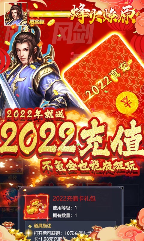 烽火燎原官方版截图3