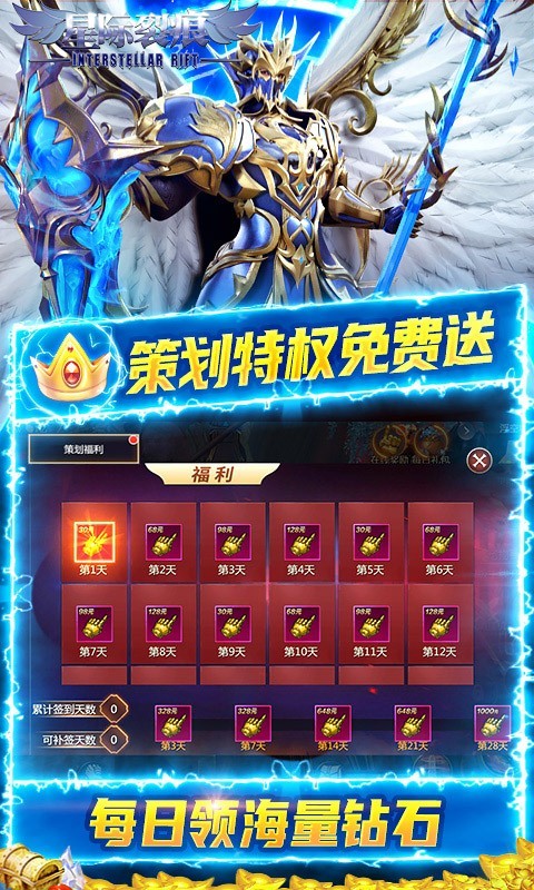 星际裂痕首发版截图3