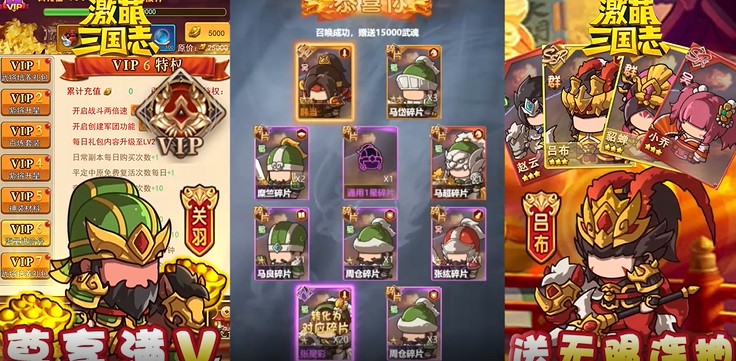 激萌三国志满V版