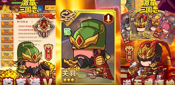 激萌三国志满V版