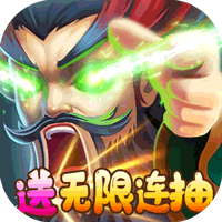 激萌三国志满V版