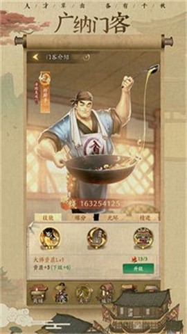 我要开客栈截图1