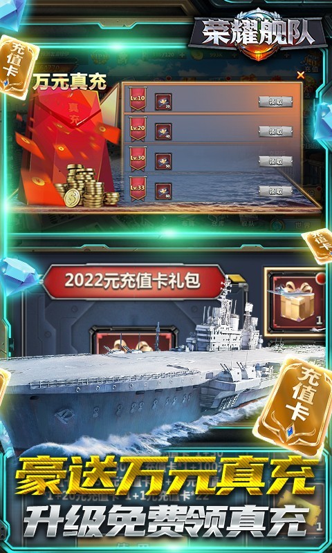 荣耀舰队BT截图5