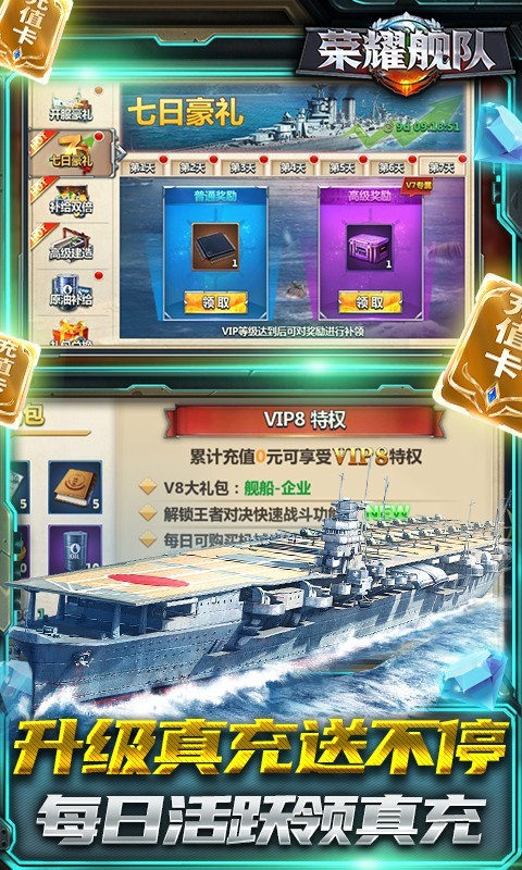 荣耀舰队BT截图3