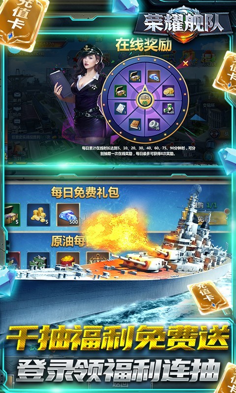 荣耀舰队BT截图4