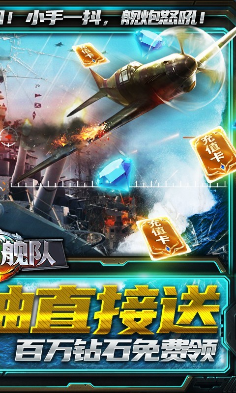 荣耀舰队BT截图2