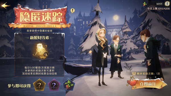 哈利波特魔法觉悟藏匿迷踪活动攻略