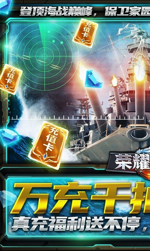 荣耀舰队BT截图1