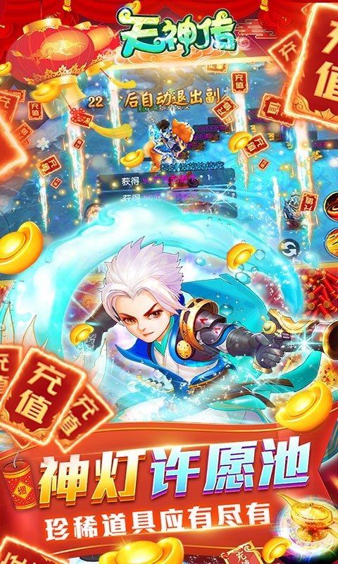 天神传免费刷充版截图3