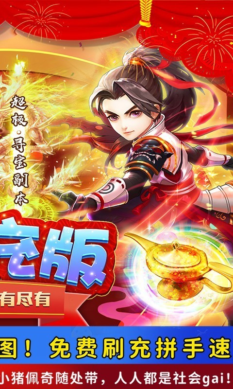 天神传免费刷充版截图2