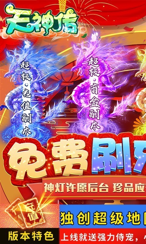 天神传免费刷充版截图1