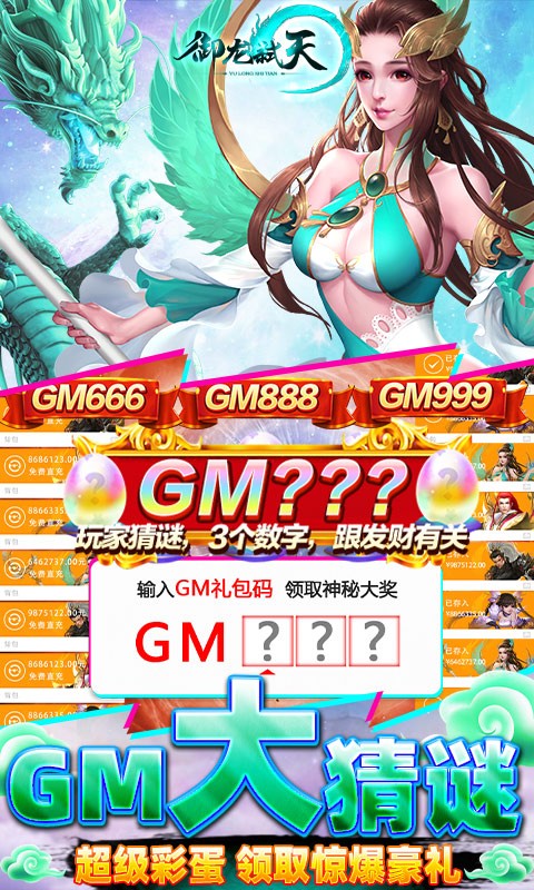 御龙弑天免费直充版截图3