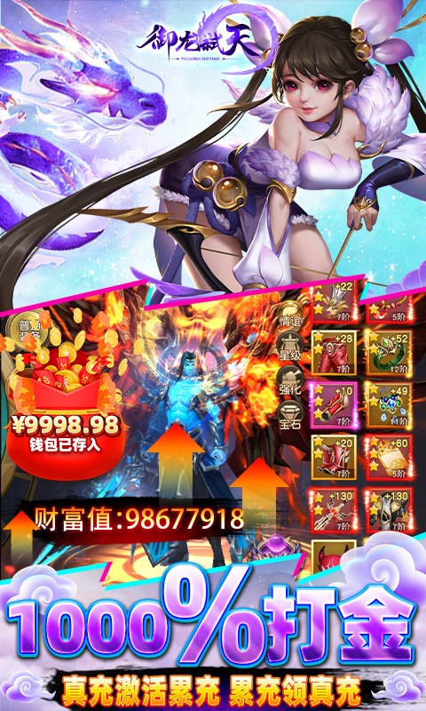 御龙弑天免费直充版截图4