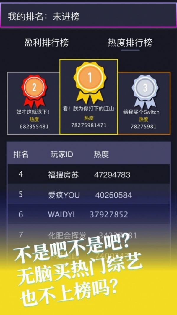 综艺大亨模拟器截图1