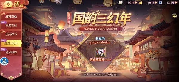 三国志梦想大陆新春茶话会礼包码兑换码大全2022