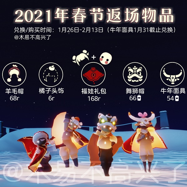 光遇春节活动兑换图2022一览