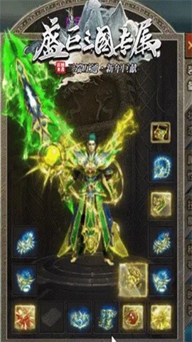 盛巨三国专属截图5