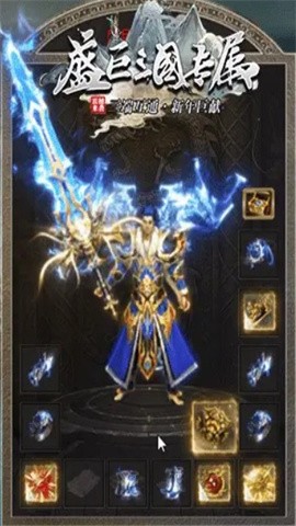 盛巨三国专属截图2