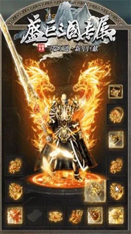 盛巨三国专属截图1