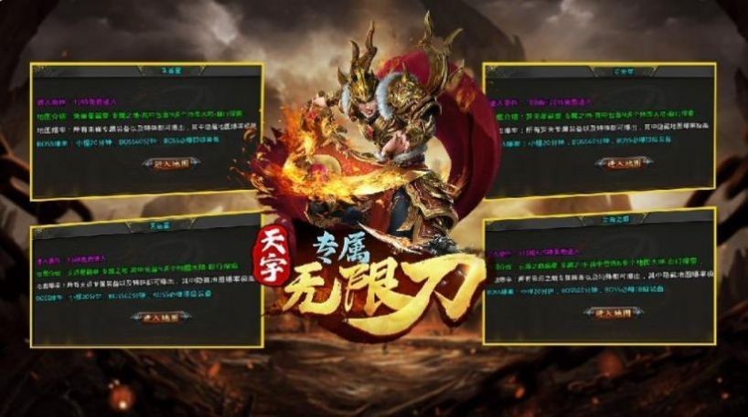 天宇专属无限刀截图3