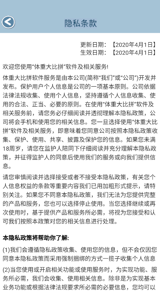 体重大比拼截图3