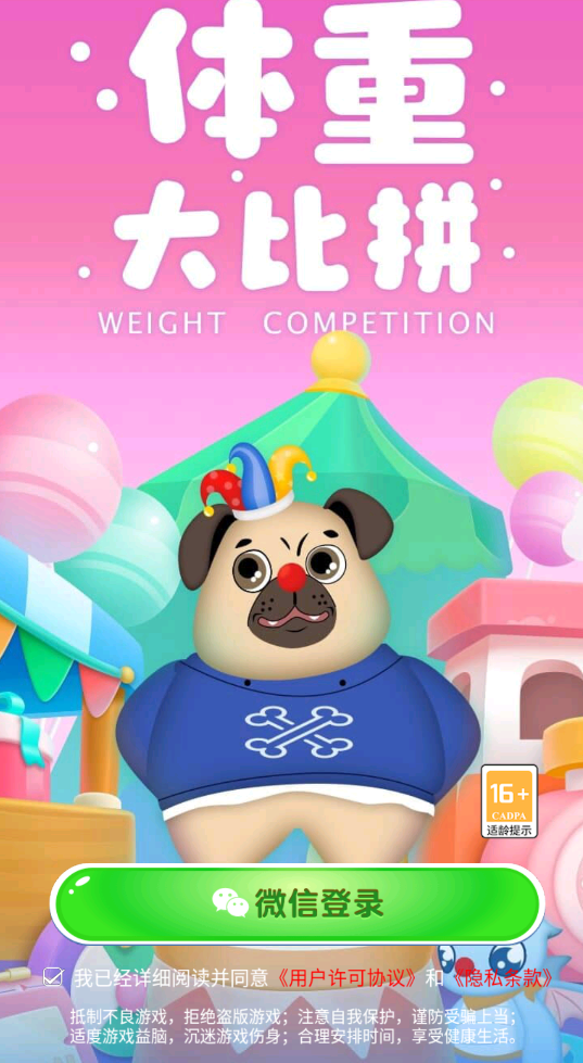 体重大比拼截图1