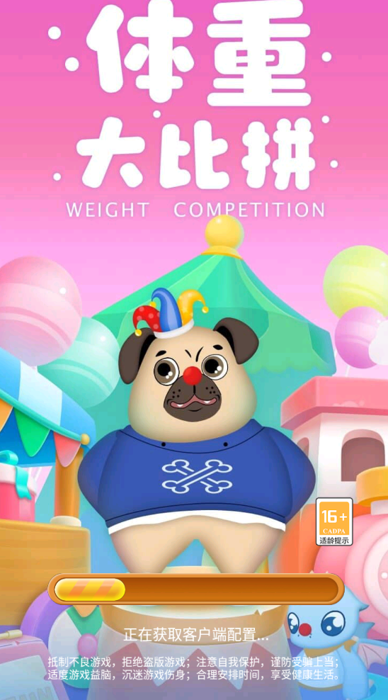 体重大比拼截图2