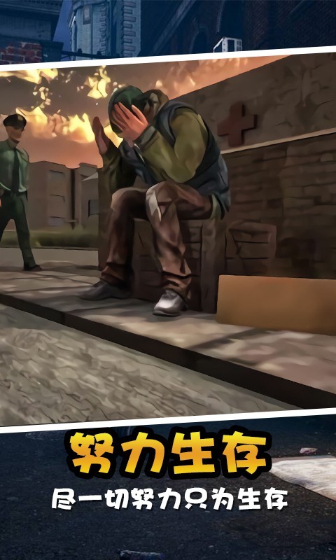 老实人模拟器截图1