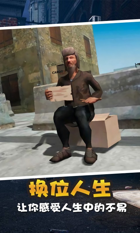 老实人模拟器截图2