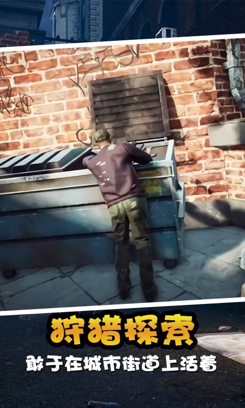 老实人模拟器截图4