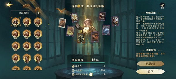 哈利波特魔法觉醒钢琴家卡组搭配推荐攻略