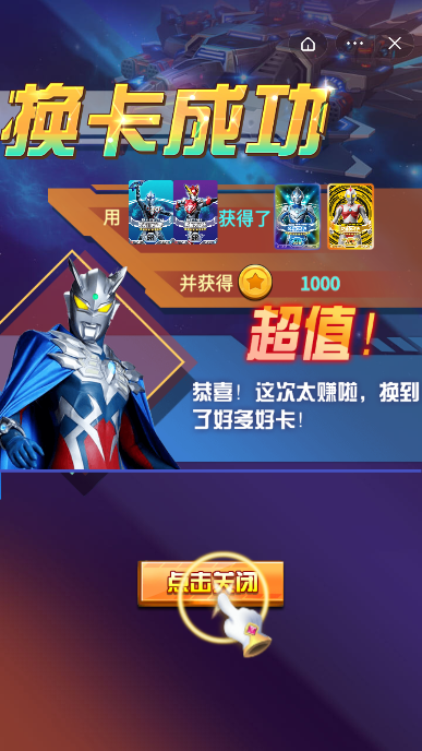 换走你的绝版卡截图4