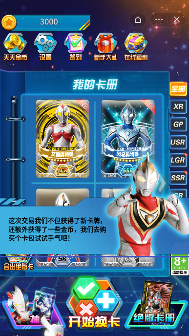 换走你的绝版卡截图3