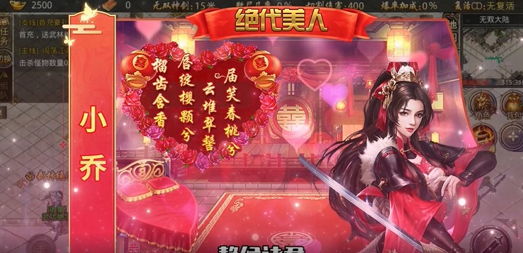 名剑江山新春神器版