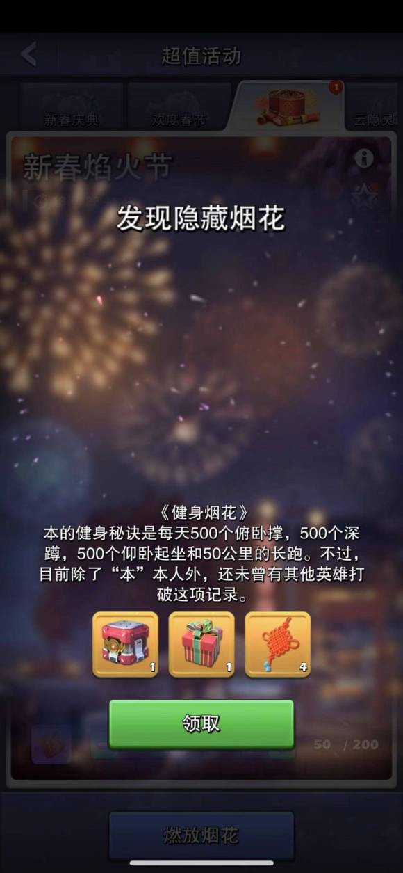 口袋奇兵新春焰火节活动攻略