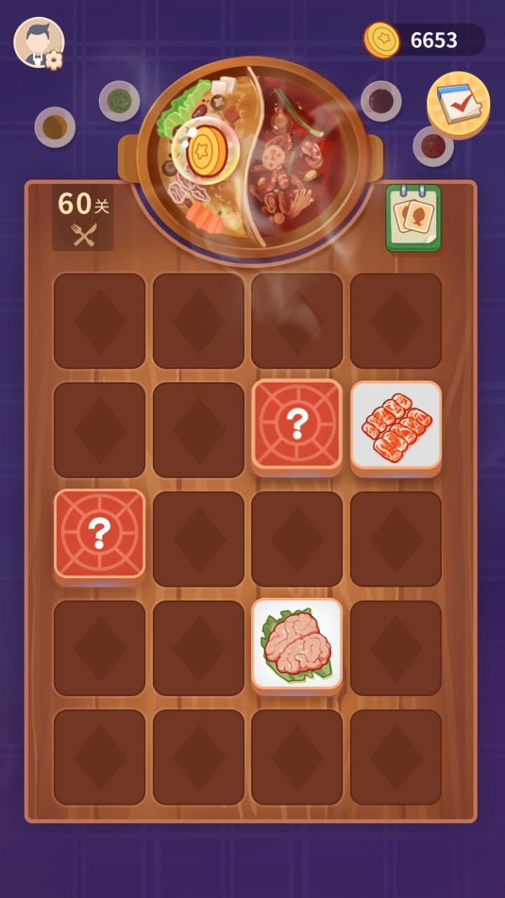 一起来涮云火锅截图1