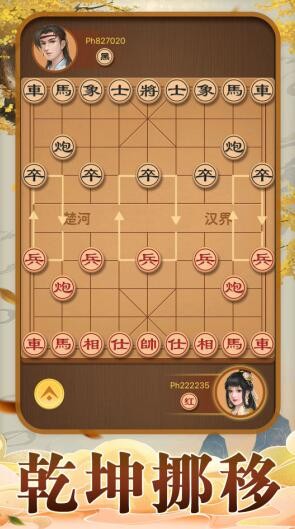 天梨中国象棋截图3