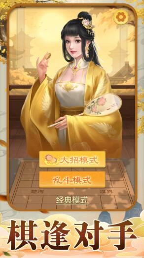 天梨中国象棋截图4